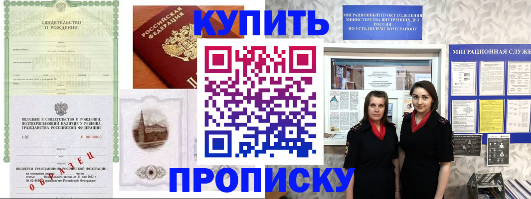 прописка законно в Георгиевске